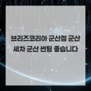 브리즈군산점