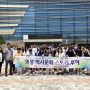 역사문화투어 이미지