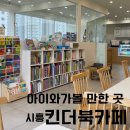 킨더북카페