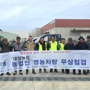 대정농업협동조합 농산물산지유통센터 농민신문