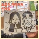 캐리커쳐(B) | &#39;도토리 캐리커쳐&#39; 인사점 추천 이유 (찐 내돈내산)