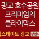힐스테이트 광교 이미지