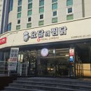 테트리스찜닭&한숟갈떡볶이 | 부산 동래밥집 명륜역 맛집 요닭의찜닭 내가 닭도리탕이다