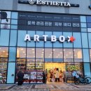 아트박스천안 이미지