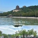 광장69호 | [베이징 이화원 후기]유네스코 세계유산 속 황실 정원 산책하기/이화원 근처 식당 추천