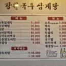 강원녹두삼계탕