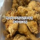 멕시카나후곡점 | 멕시카나치킨 일산후곡점 후라이드 치킨 배달 후기