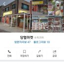 당멀마켓