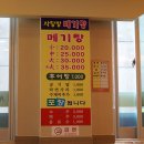 사랑방메기탕 - 사하구 | 사랑방메기탕