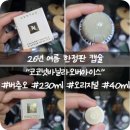 네스프레소 26년 여름 한정판 캡슐버츄오 &amp; 오리지널 코코넛바닐라플레이버오버아이스 후기 🥥☕