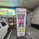 헬로아이스&문구완구