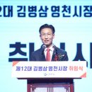 김병삼 영천시장 취임… "시민 행복이 지역 미래" 이미지