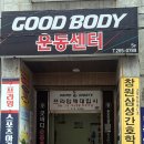 GoodBody 이미지