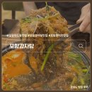 남구-158 | 포항 남구 대도동 맛집 현지인 추천 로컬맛집 포항감자탕