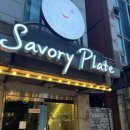 추억의맛집 | 왕십리 세이보리 플레이트 : 실제 소개팅했던 추억의 맛집 재방문 후기