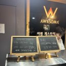 레몬 게스트 하우스 | 대천헌팅 제대로 즐기고 왔다! 대천게스트하우스 어썸게스트하우스 후기, 금액 총정리 (+ LOW 클럽)