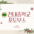 천내중학교 이미지