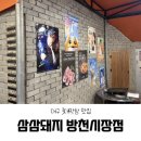 방천시장 | 대구 3대막창 김광석길 고깃집 삼삼돼지 방천시장점 솔직 후기