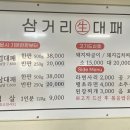 삼거리생대패 이미지
