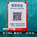 해파랑길 44코스 이미지