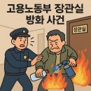 고용노동부 앞 이미지