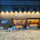 옥가로 | 강릉빵집 바로방 추억의 옛날빵집 빵지순례 내돈내산