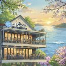 파도가머무는정원 이미지