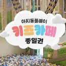 헤이키즈 키즈카페