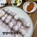 풍물시장 | 인천 강화풍물시장 밴댕이정식 내돈내산 후기