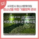 중앙꿈쟁이(중앙동)작은도서관 | 서귀포 청소년을 위한 겨울방학 준비1 ㅣ 서귀포시 청소년 문화의집