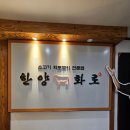 가성비 좋은 소고기 맛집 한양 화로 부천 상동점