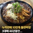 지에스25(GS25) 삼각산선경점 | 행궁동 돌판짜장 "행리단길 데이트후 무조건 여기 맛집!" 맛과 비쥬얼에 미침
