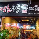 땡초우동in포차 이미지
