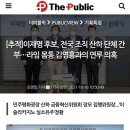 [추적]이재명 후보, 전국 조직 산하 단체 간부…라임 몸통 김영홍과의 연루 의혹 이미지