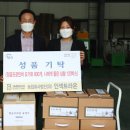 농업회사법인 (유)인섹트라온 | 농업회사법인(유) 인섹트라온, 진주시복지재단에 성품 기부