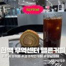 중앙무역 | 펠른 커피 현대백화점 무역센터 솔직후기 | 삼성역 카페 분위기 맛집 추천