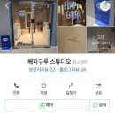 해피구루 스튜디오