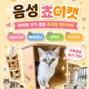 코인싱어 멀티오락실 | 고양이+에어바운스+롤러장+오락실, 음성 쵸이캣 하나로 끝