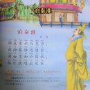 (주)한국문학사 | 당나라의 빛나는 시인 두목(杜牧)과 그의 명작 &#39;박진회(泊秦淮)&#39;