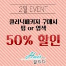 헤어끌리다