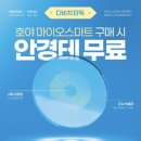 다비치안경안중터미널점 이미지