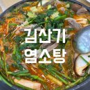 소문난염소탕 이미지