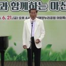 제204회 마산가곡부르기 "사랑의 향기 꽃으로 피어나다" 이미지