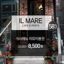 일마레(il mare) | 역 맛집/선릉 맛집] 선릉맛집 이탈리안 정통 레스토랑 일마레(IL MARE) / 선릉 일마레 /그루폰 쿠폰사용