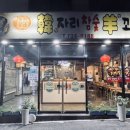 한자리참숯양꼬치 이미지