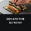 손수김밥 | 김밥의 기원과 진화: 한국 식문화 속 국민 간식의 역사