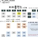 리리폴댄스 이미지