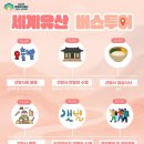 2025 세계유산축전-선암사·순천갯벌 이미지