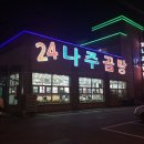 하나나주곰탕 이미지