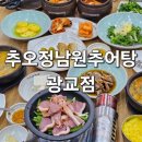 추오정남원추어탕 광교점 이미지